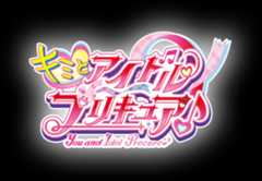 キミとアイドルプリキュア♪