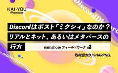 Discordとメタバース──2020年代の身体/言語空間を巡って
