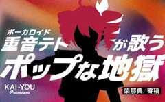 ボカロシーンの独自性は「過剰の美学」にある──原口沙輔、柊マグネタイトらに見る共通項