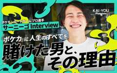 サーニーゴ、激動の半生──孤独だった少年が“ポケカ”で世界を目指す起業家になった理由