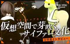 “VRヒップホップ”を君は知っているか──VRChatで6年続くサイファーが生んだ新たなリアル