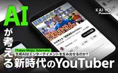 AI×YouTuberの火付け役 Tokyo Ninjaが語る、覚悟と“笑い”の美学「文化になるか、一発芸で終わるのか」