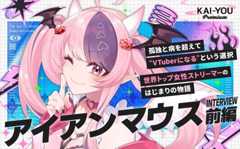 VTuberに対する偏見は世界共通? ファンと楽しく生きるアイアンマウスの覚悟