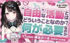 同人作家でVTuber──塚本のべるに聞くBL文化とセンシティブ配信、そして“自由”の行方