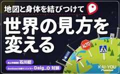 “移動”とは「世界を目撃すること」である──地図と身体を結ぶゲーム『GeoGuessr』の可能性
