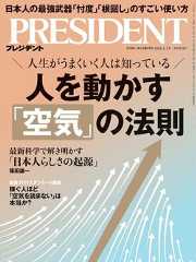 人を動かす「空気」の法則