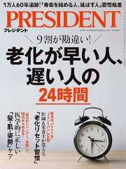 老化が早い人､遅い人の24時間