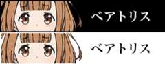 ベアトリス