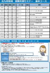 【福岡労働局主催】就職支援セミナー　北九州地域