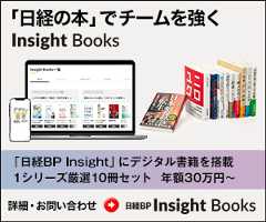 「日経の本」でチームを強く Insight Books 詳細・お問い合わせ