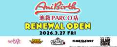 東映アニメーション公式グッズショップ「AniBirth（アニバース）池袋PAR…