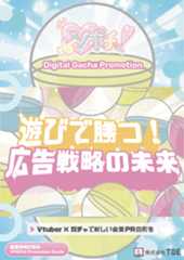 Vtuber × 企業PRをもっと簡単に