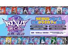 新作TCG《NEXUS》× ViBlue EBISU11月25日より“常設コラボカフェ”として営業開始!