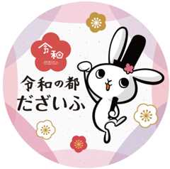 ～2026年の初詣は、渋滞知らずの西鉄電車で～　天神大牟田線各駅～太宰府駅間の…