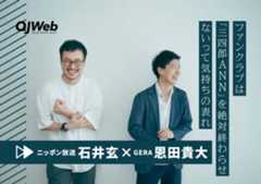 石井玄×恩田貴大