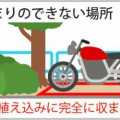 駐車禁止を取り締まれない「植え込み」