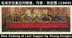 Last Supper Mao