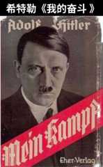 Mein kampf