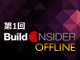 第1回 Build Insider OFFLINE