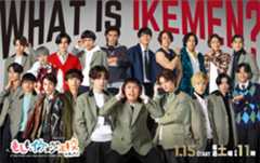 『もしイケ』新ビジュアル