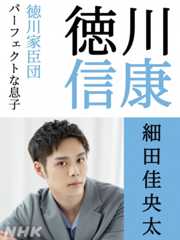 細田佳央太、『どうする家康』で徳川信康に　大河ドラマ出演は「目標にしていたこと」