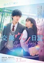 高橋文哉主演『交換ウソ日記』7月公開決定