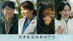 『大きな玉ねぎの下で』江口洋介ら出演決定