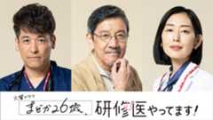 『まどか26歳、研修医やってます!』先輩医師役に佐藤隆太&木村多江 奥田瑛二が謎の男に