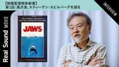 YouTube連載「映画監督解体新書」始動