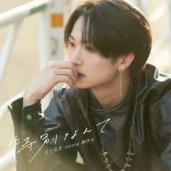 『女神降臨』綱啓永の劇中歌が3月リリース