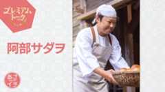 阿部サダヲ、『あんぱん』共演者の暴露に爆笑