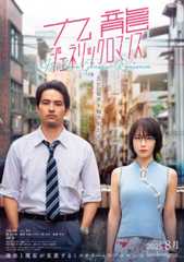 実写『九龍ジェネリックロマンス』特報映像