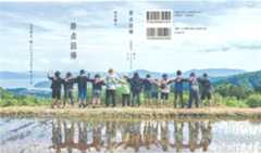 原点回帰山田孝之の新しいコミュニティ