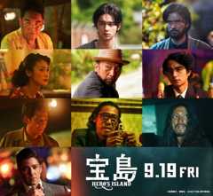 『宝島』に塚本晋也、中村蒼ら出演