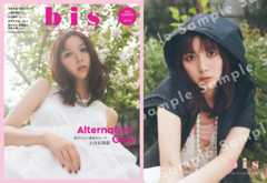 上白石萌歌が『bis』夏号の表紙に