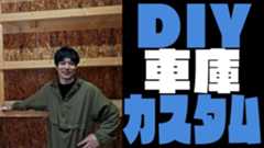 松山ケンイチ、自宅のガレージを披露