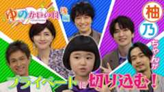 永尾柚乃が深澤辰哉の“モテ伝説”に迫る