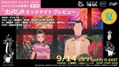 『ホウセンカ』SPイベント、9月14日開催