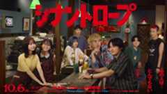 『シナントロープ』本予告&メインビジュアル