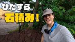 松山ケンイチ、DIYで作った石垣を披露