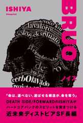 ISHIYA『BRUO/ノイズ』