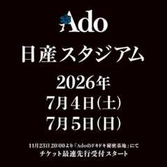 Ado、自愛へ向かうための絶唱