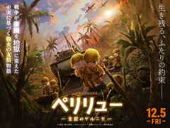 『ペリリュー ー楽園のゲルニカー』特集