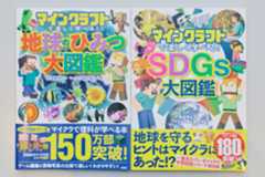 なぜ「マイクラ×学び」が大ヒット? 宝島社・九内俊彦に聞く、親子をつなぐ“知育本”の編集術