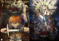 漫画版『ウィズダフネ』作者インタビュー