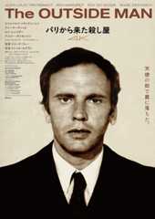 ジャン＝ルイ・トランティニャン主演『パリから来た殺し屋』4月公開へ　ポスター＆特報も