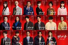 日曜劇場『リブート』スペシャルビジュアル