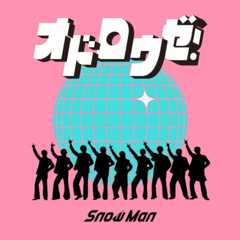 Snow Man、『スペシャルズ』主題歌配信