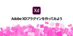 XDPluginMeetupJapan