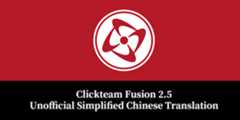 ClickteamFusion_ZH_CN